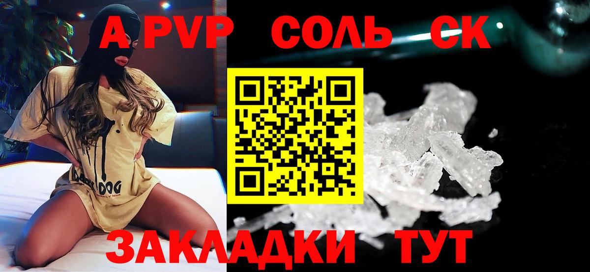 Alpha-PVP Соль Борзя