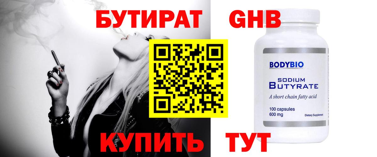 Борзя  БУТИРАТ вода  Вход с VPN 