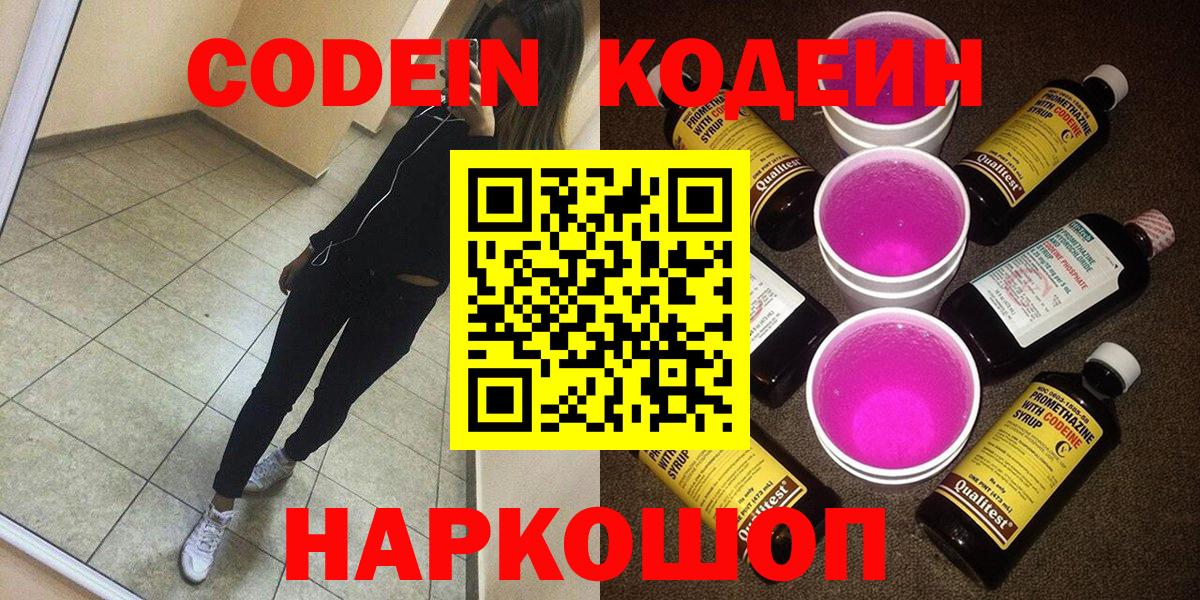 цены   Codein напиток Lean (лин)  Борзя  Вход с VPN  Кодеин Purple Drank 