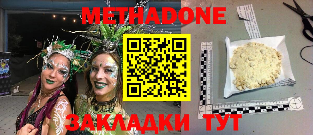 Борзя  МЕТАДОН мёд  Метадон мёд  Вход с VPN 
